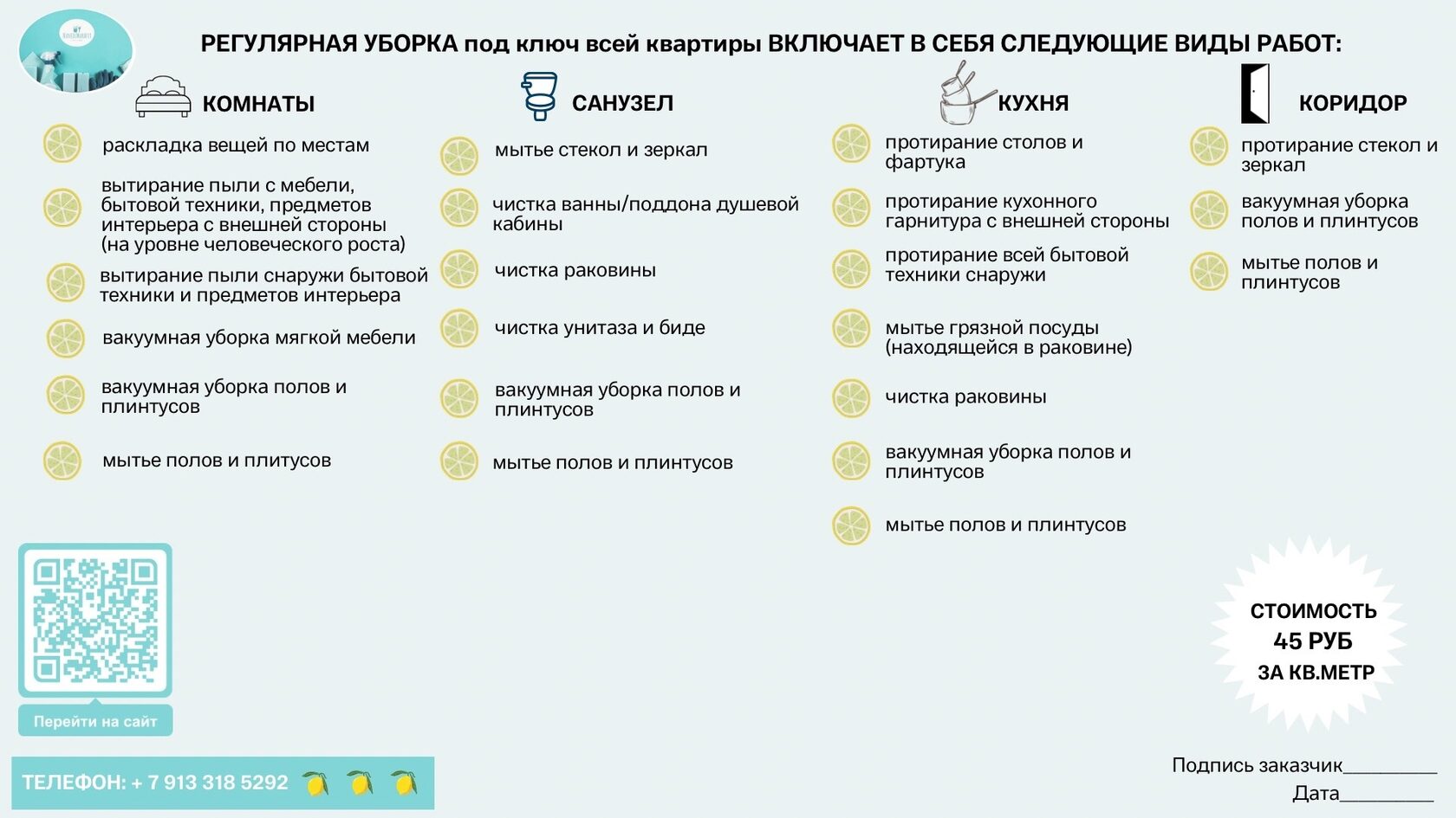 Уборка квартир, химчистка мебели, чистка ковров, мытье окон и балконов в  Новокузнецке - цены на клининговые услуги от 40 рублей за м2