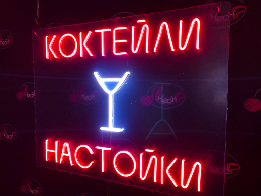 Неоновая вывеска Бар 3