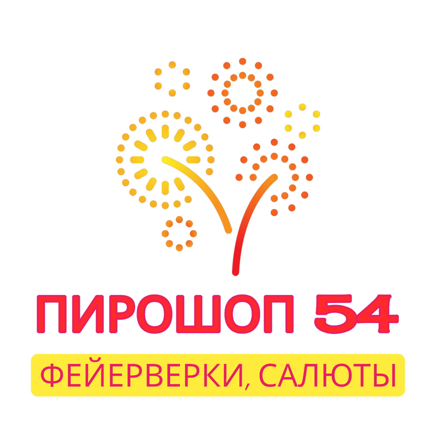 Пирошоп 54/Пироман 54