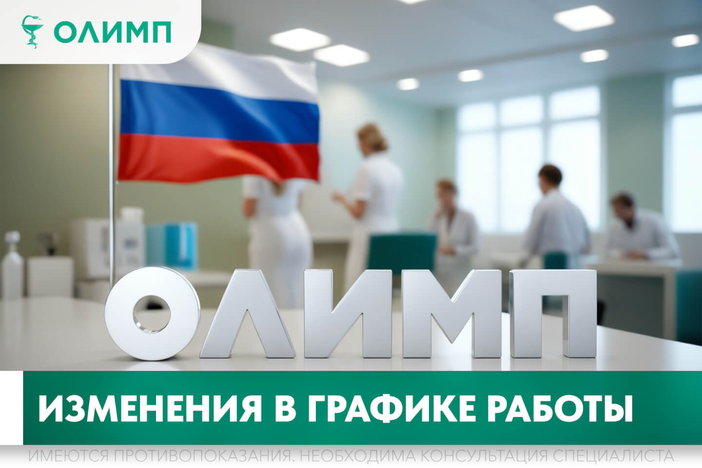 олимп тюмень медицинский центр клиника терапевт медцентр в тюмени олимпийская мельникайте 12 июня День России