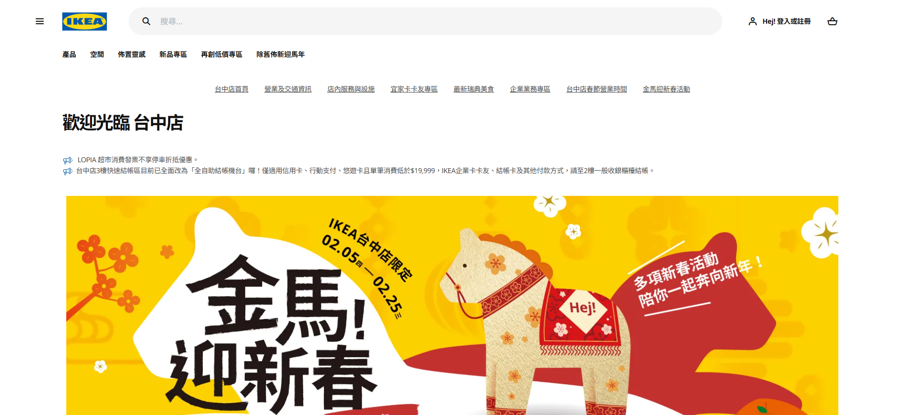 Интерфейс сайта IKEA в Китае