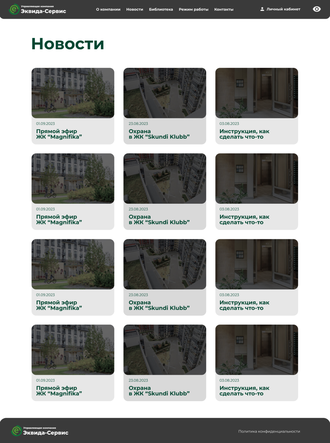 дизайн страницы главной компании