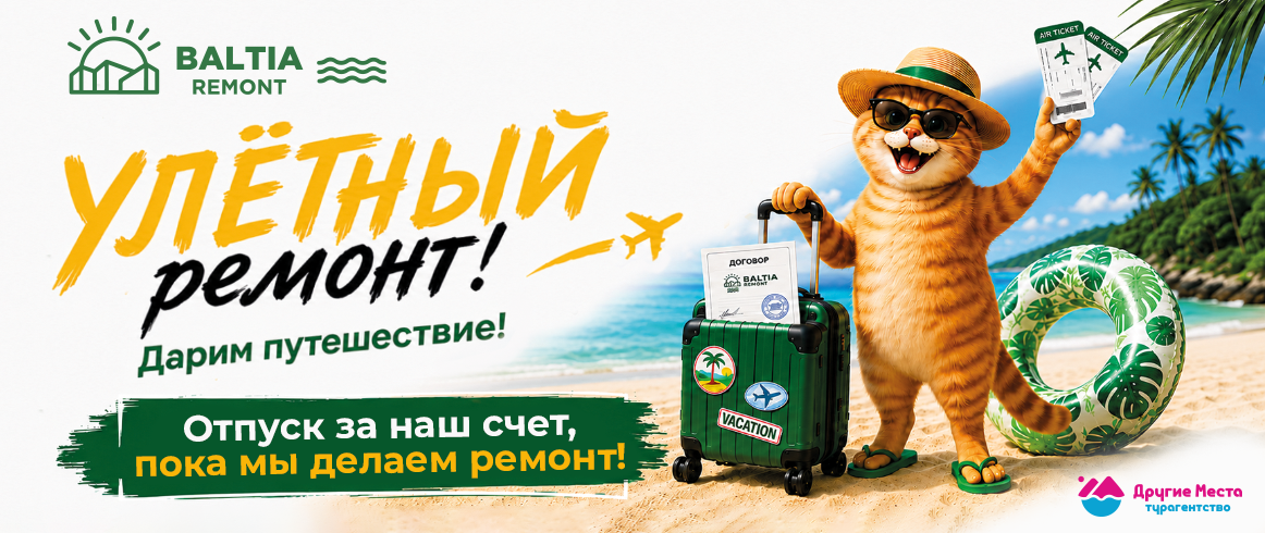 Летний ремонт