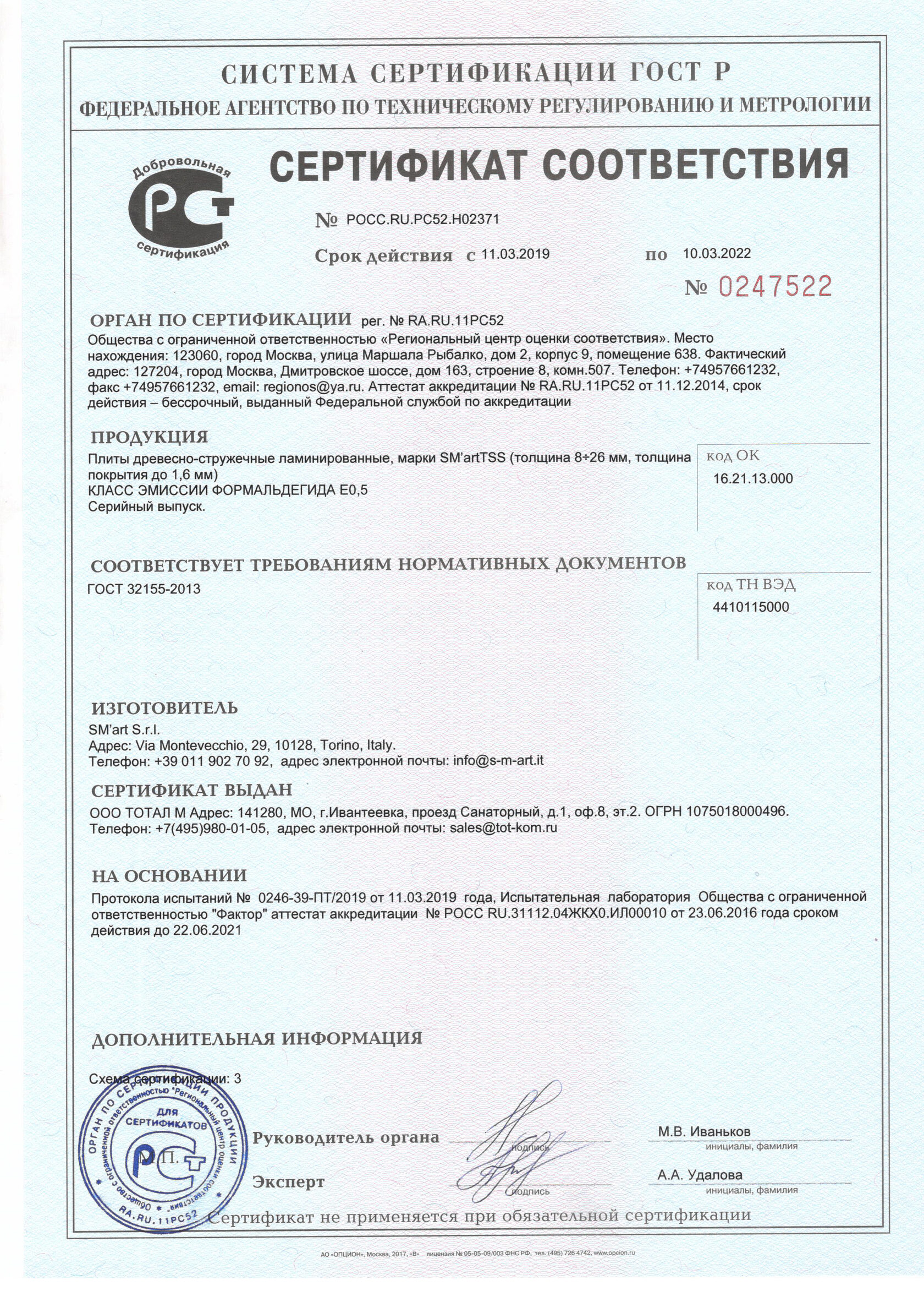 Сертификат