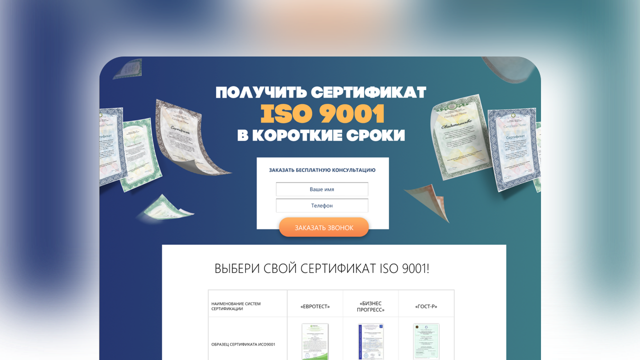 Кейс сертификация ISO 9001