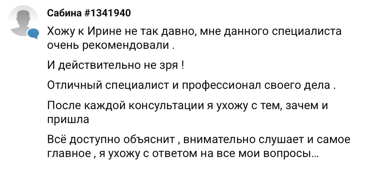 Отзыв Сабины #1341940 — психолог Ирина