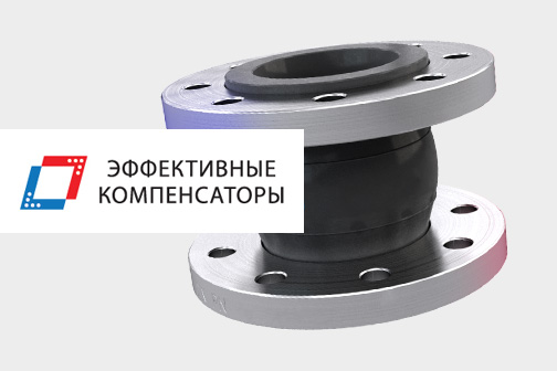 Вставки гибкие фланцевые ZKB — компенсатор по цене производителя ...