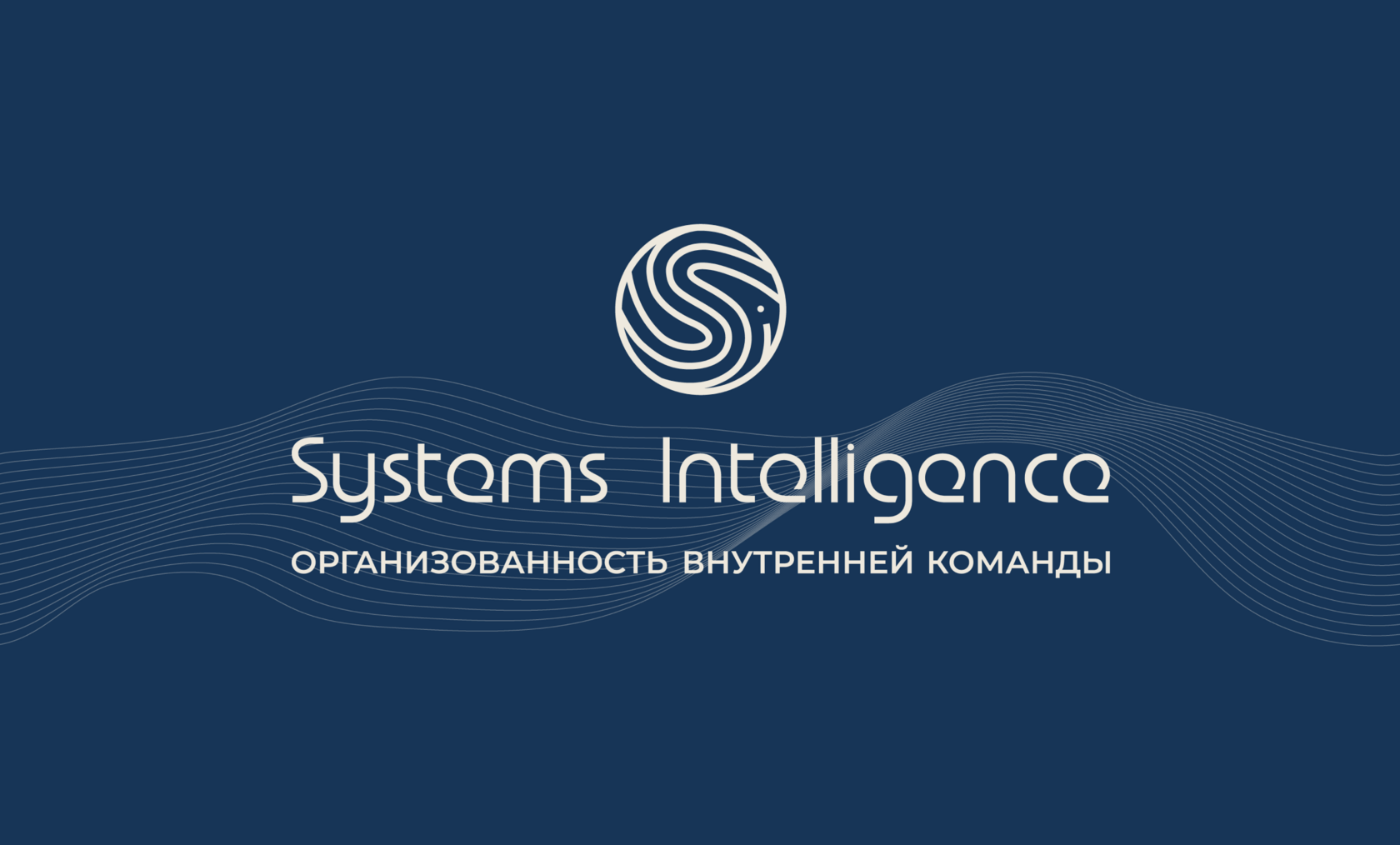 Systems Intelligence (SI) - Работа с субличностями