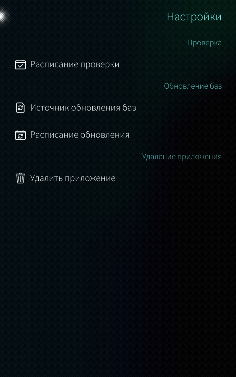 Приложение Kaspersky