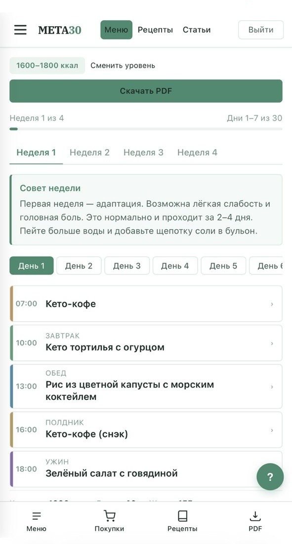 META30 — меню на день