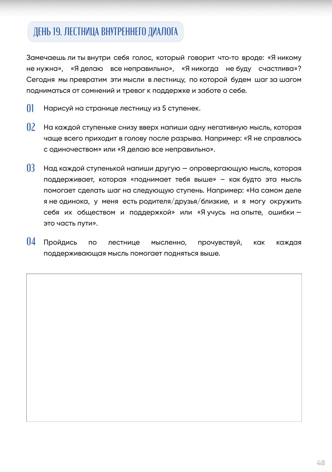 Страница тетради: день 19, лестница внутреннего диалога