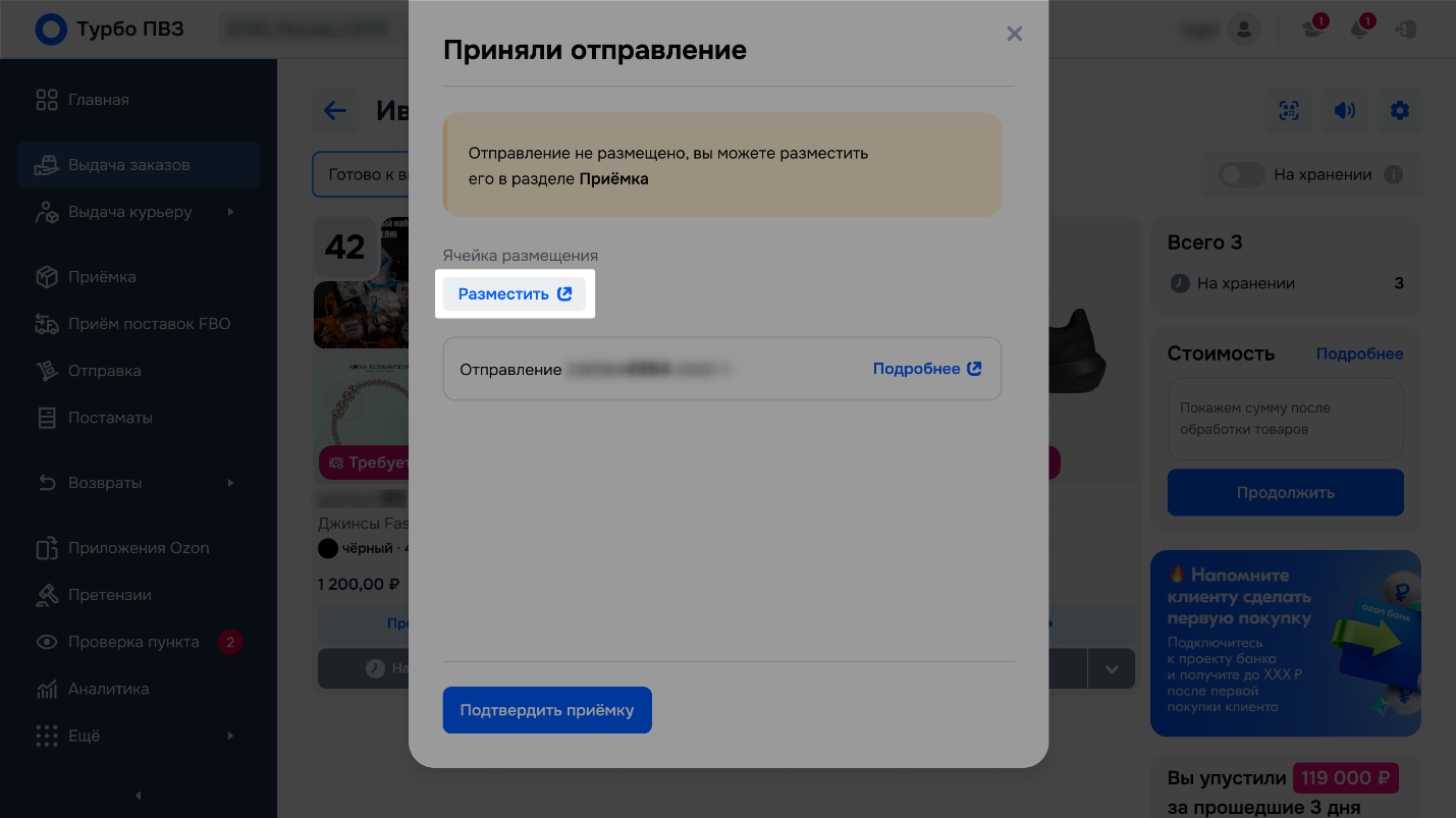 Плашка «Отправление не размещено»