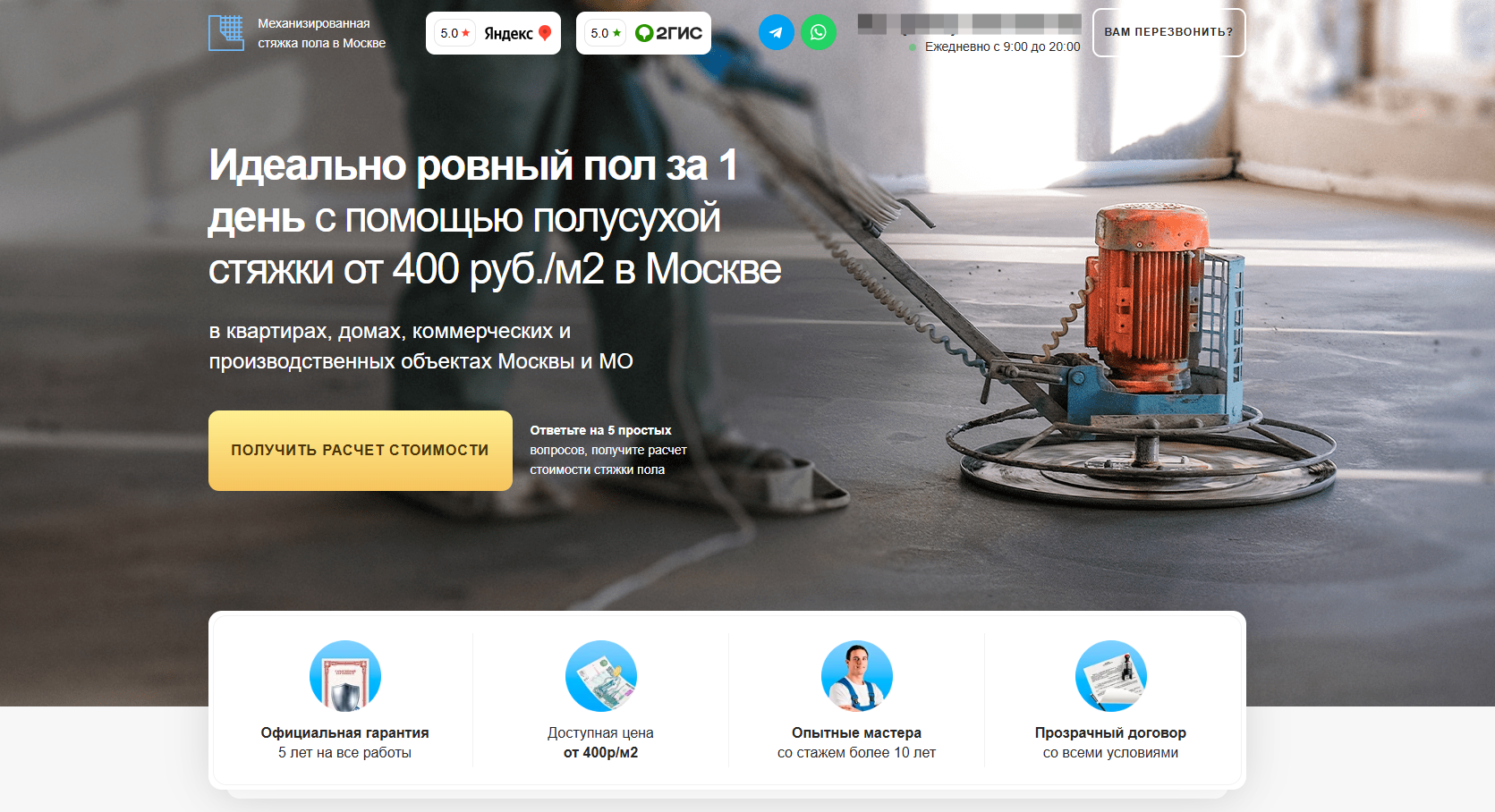 Сайт по стяжке пола