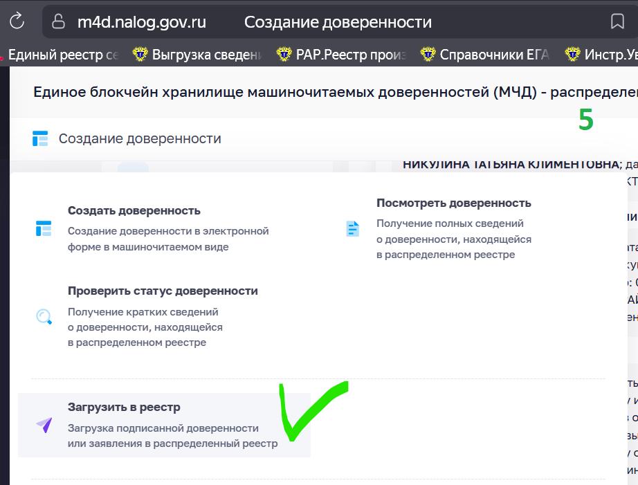 Загрузить в реестр