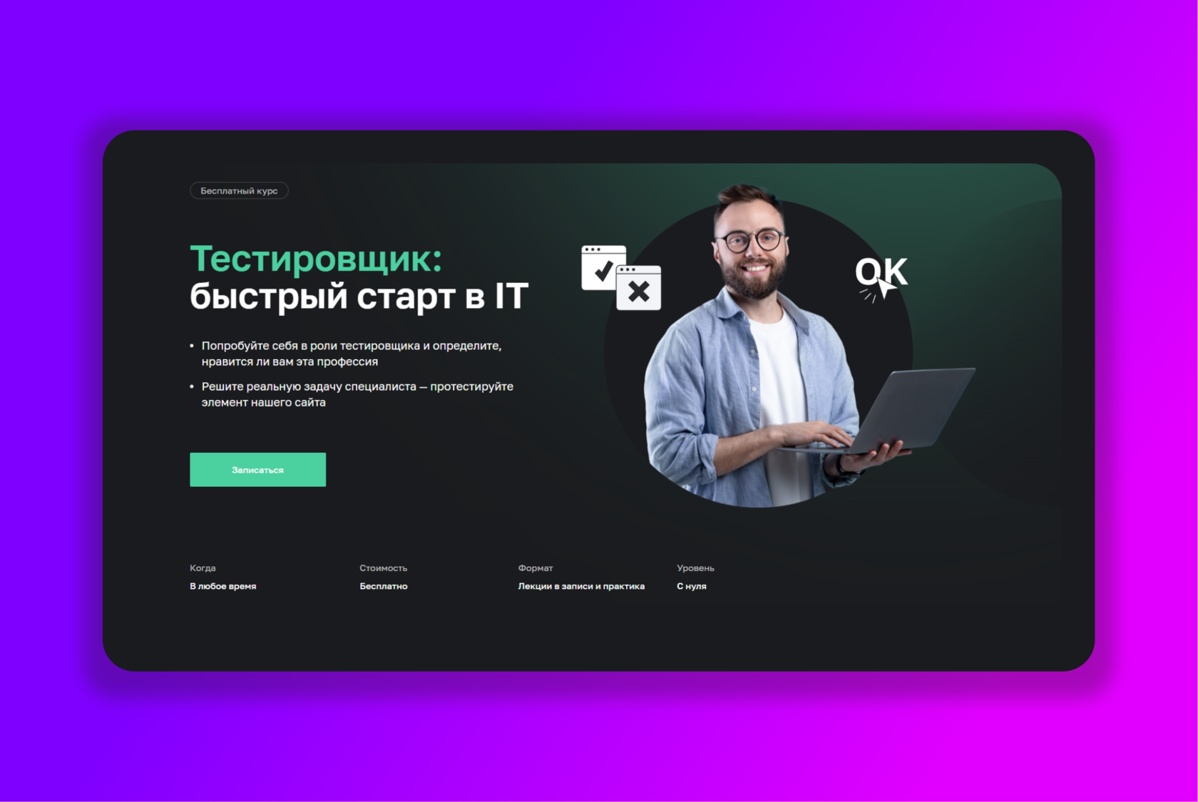 ТОП-40 курсы тестировщика бесплатно (qa engineer) обучение для начинающих с  нуля