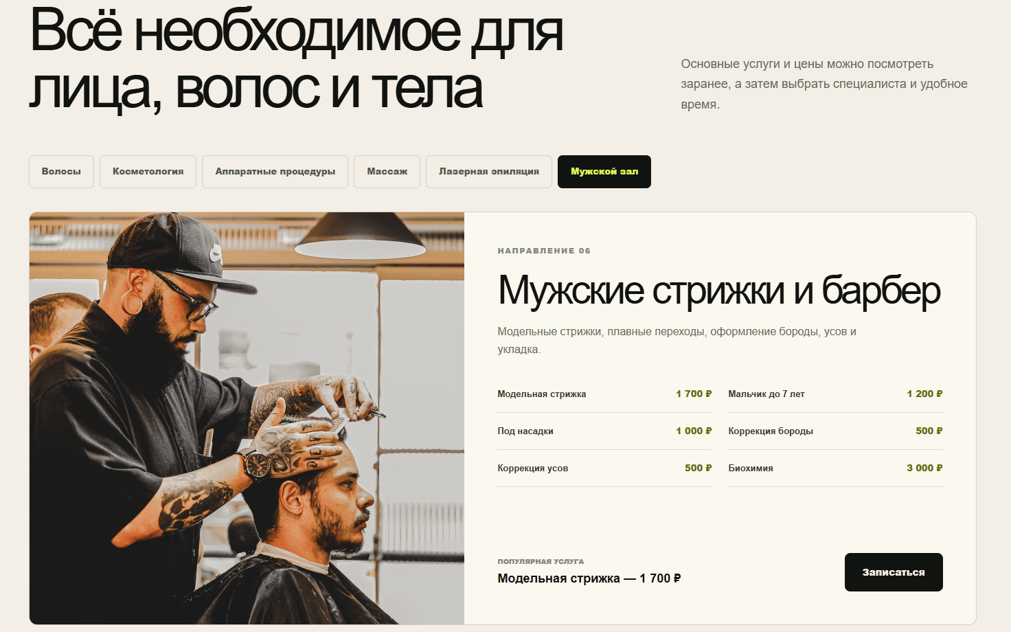 Пример подачи предложения, услуг и цен
