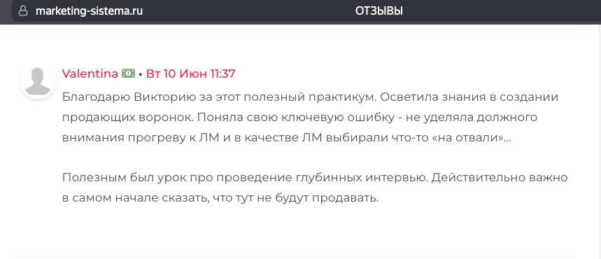 Отзыв