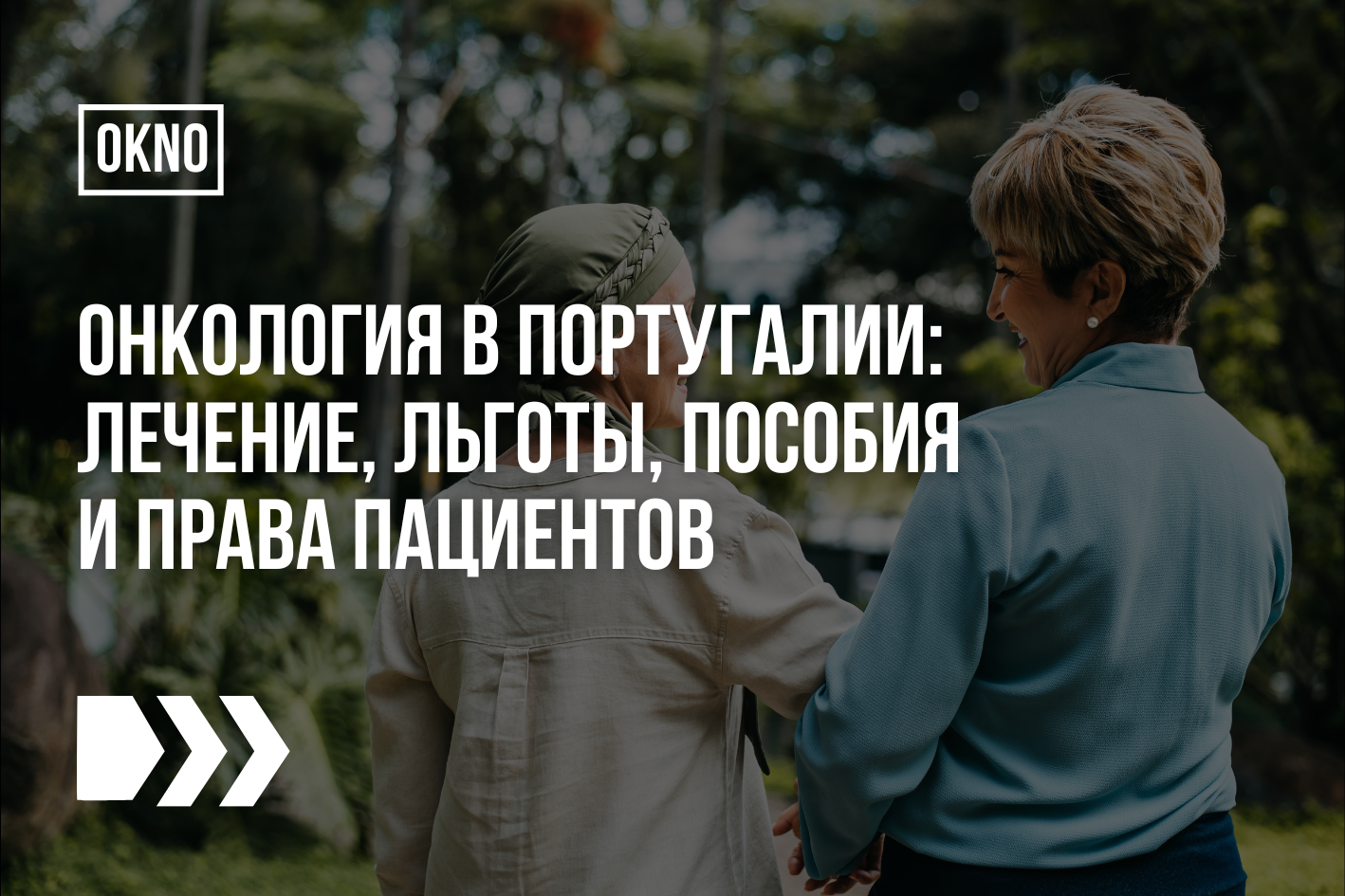 Онкология в Португалии