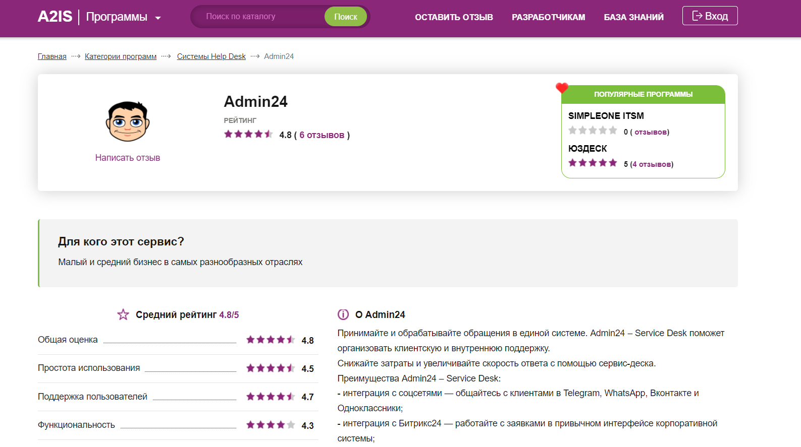 Как оставить отзыв на A2IS