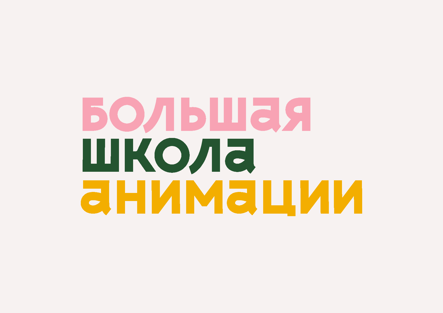 Школа большого города логотип. Большая школа анимации Москва.