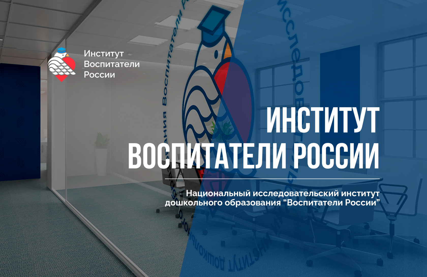 Логотип воспитатели россии на прозрачном фоне