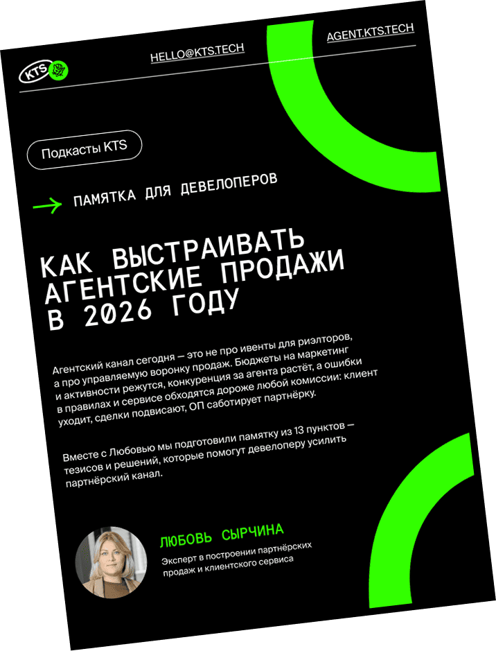Как выстраивать агентские продажи в 2026 году - КТС