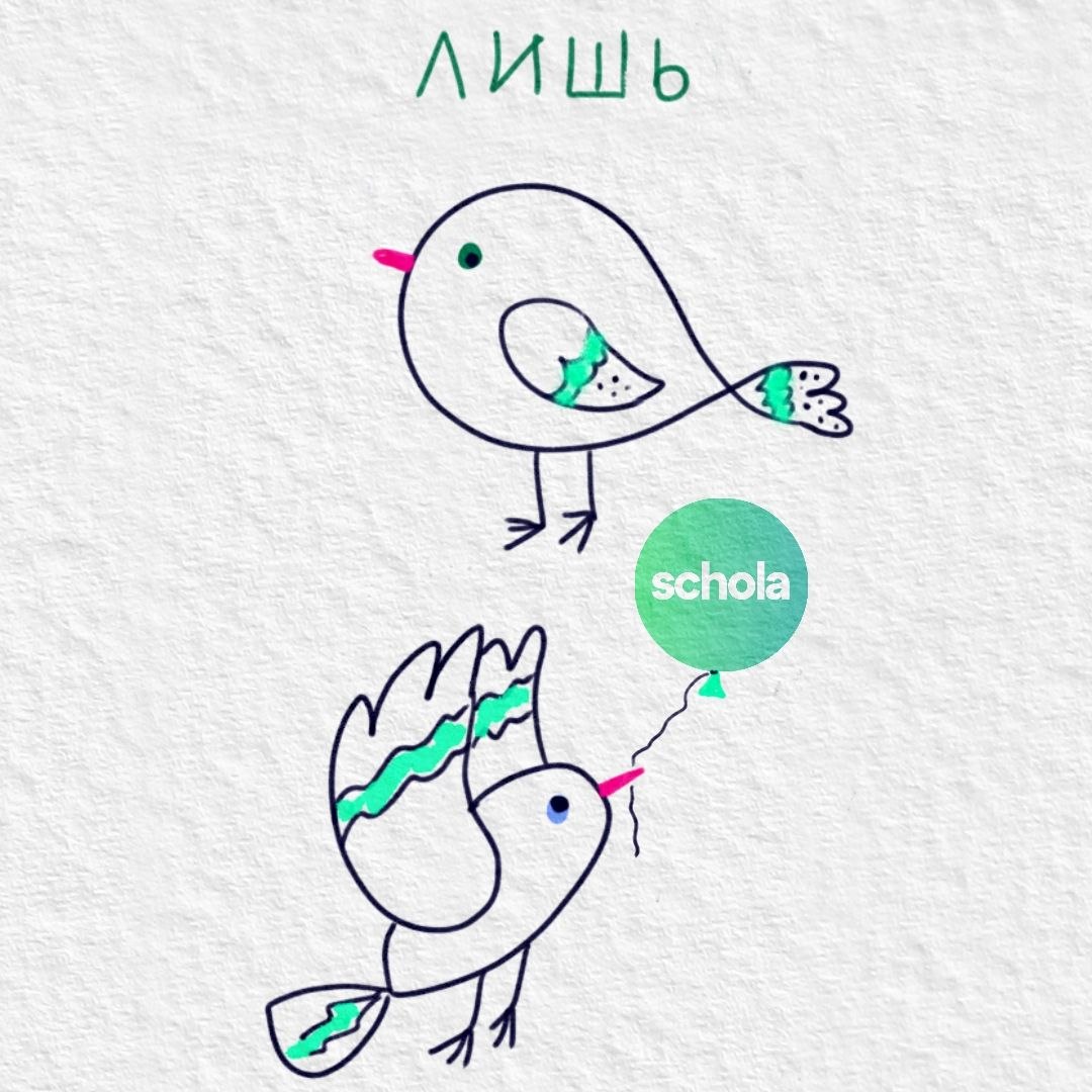 Слово «лишь» как частица в русском языке