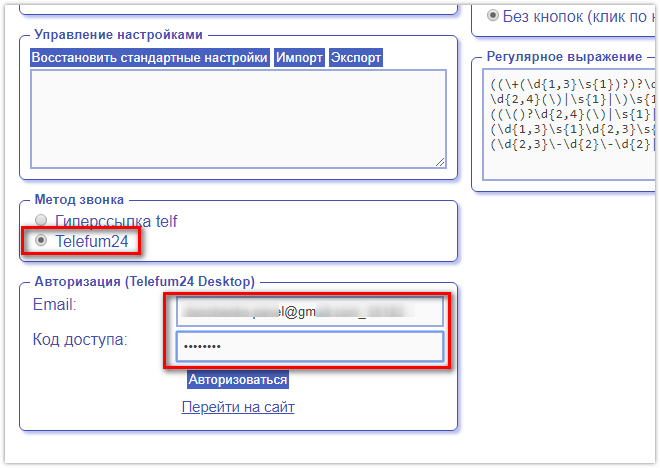 Перекупы дрома расширение установить