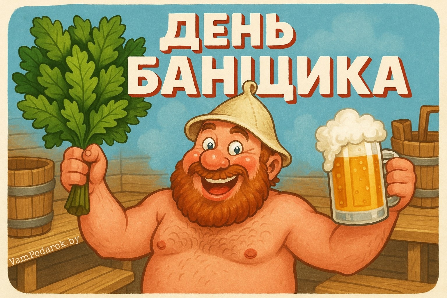 День банщика