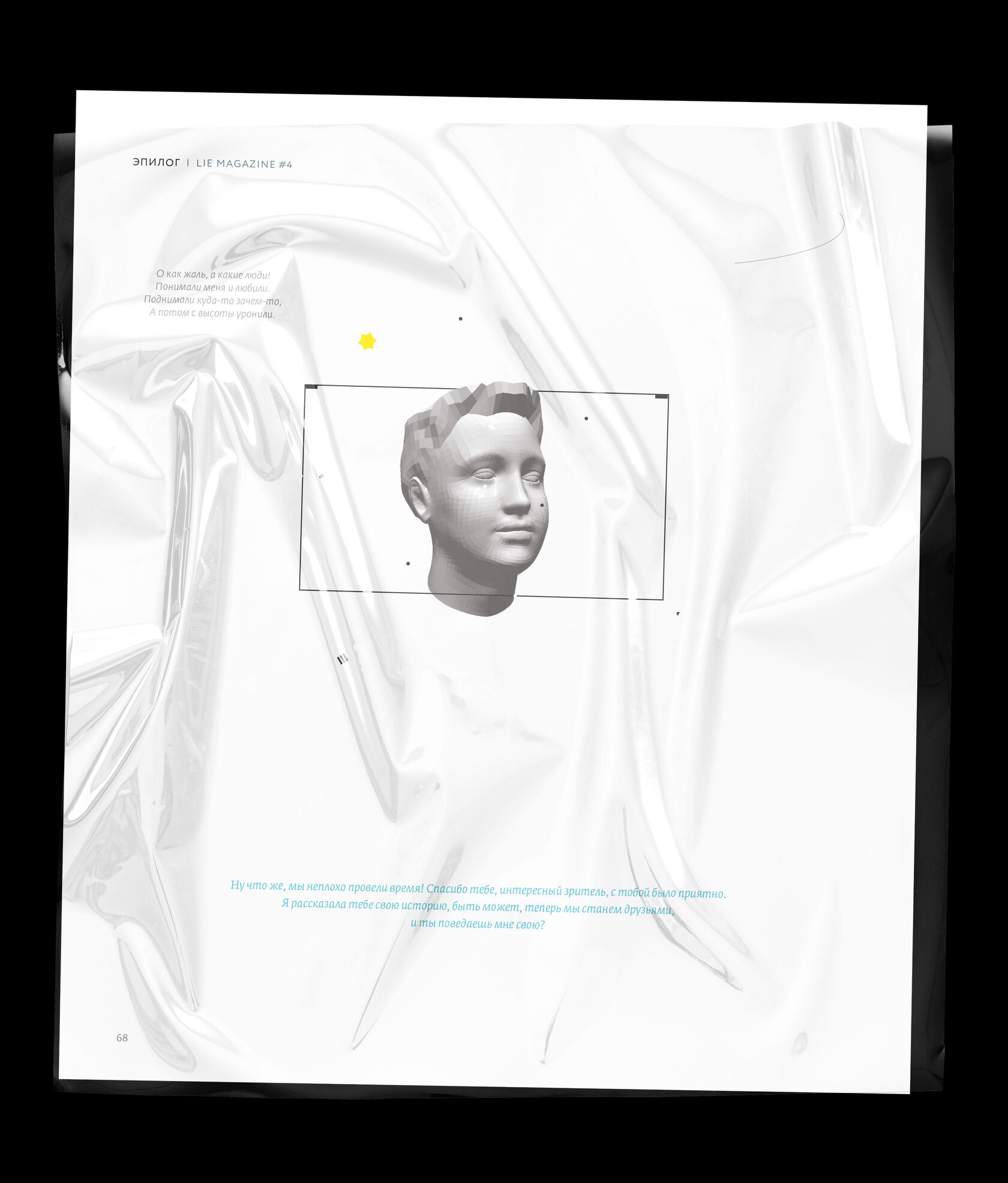 Lie magazine Face of director