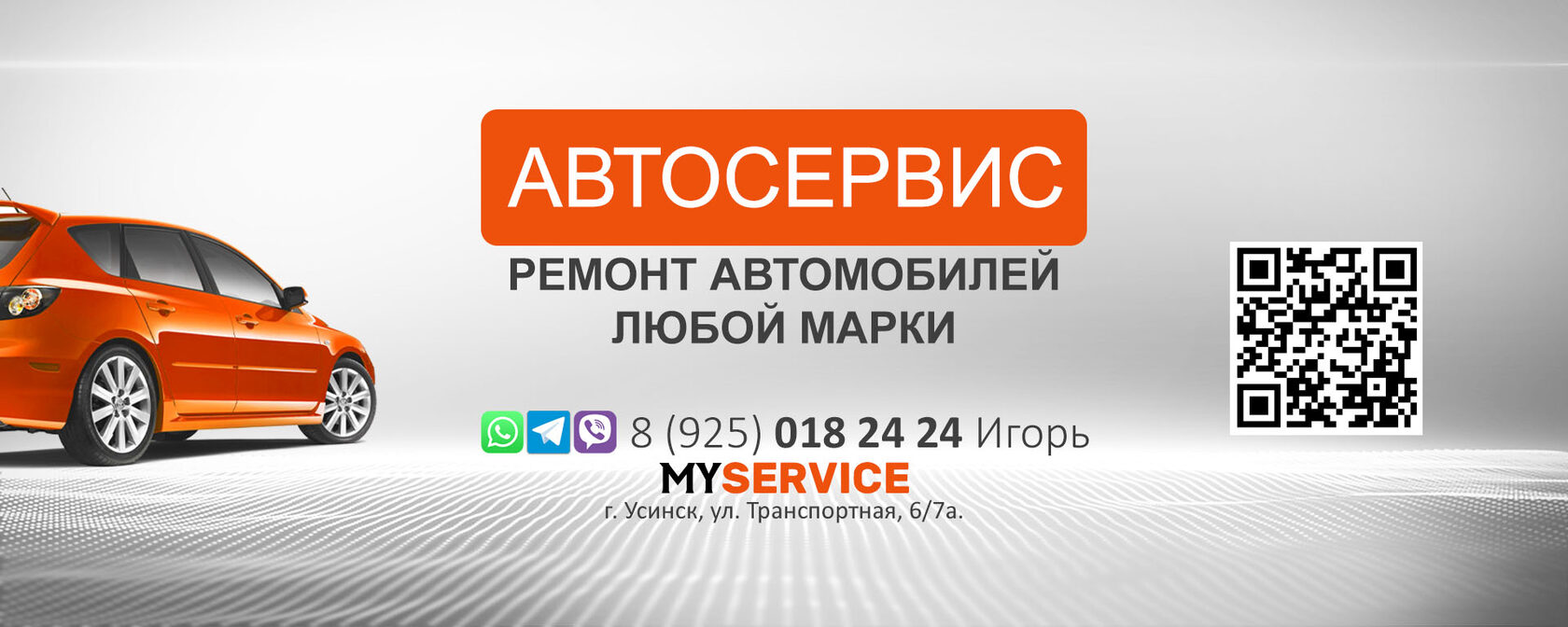 АВТОСЕРВИС MYSERVIC