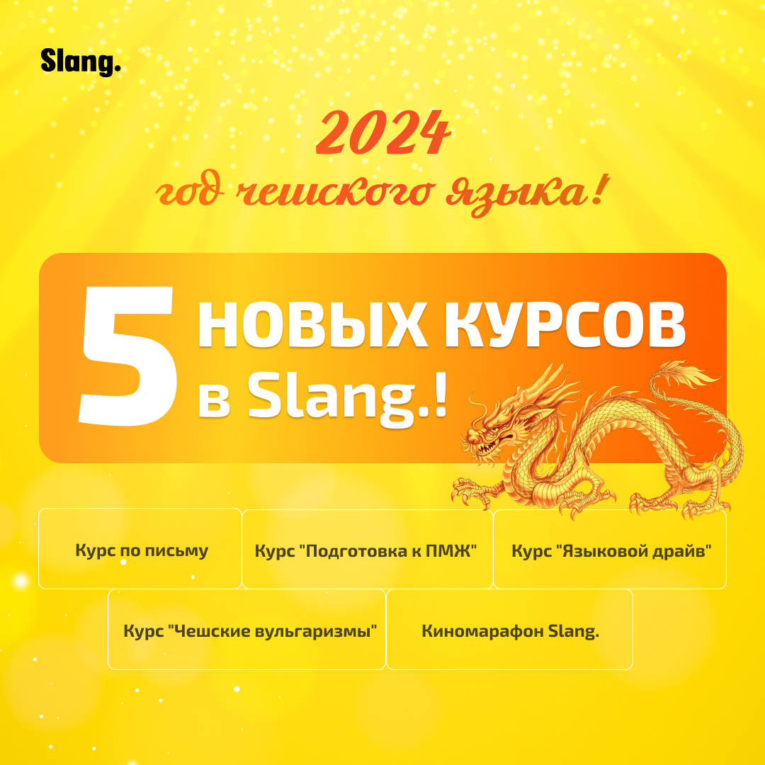 Интенсивные курсы чешского языка в Праге