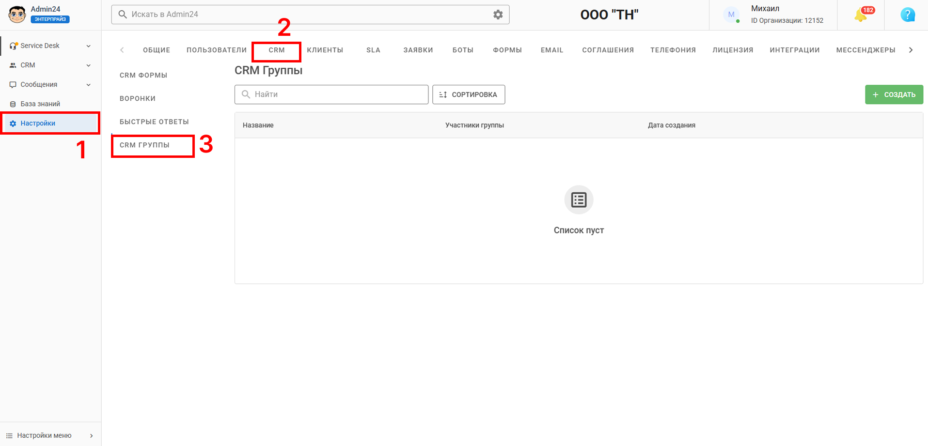 CRM группы в CRM Админ24