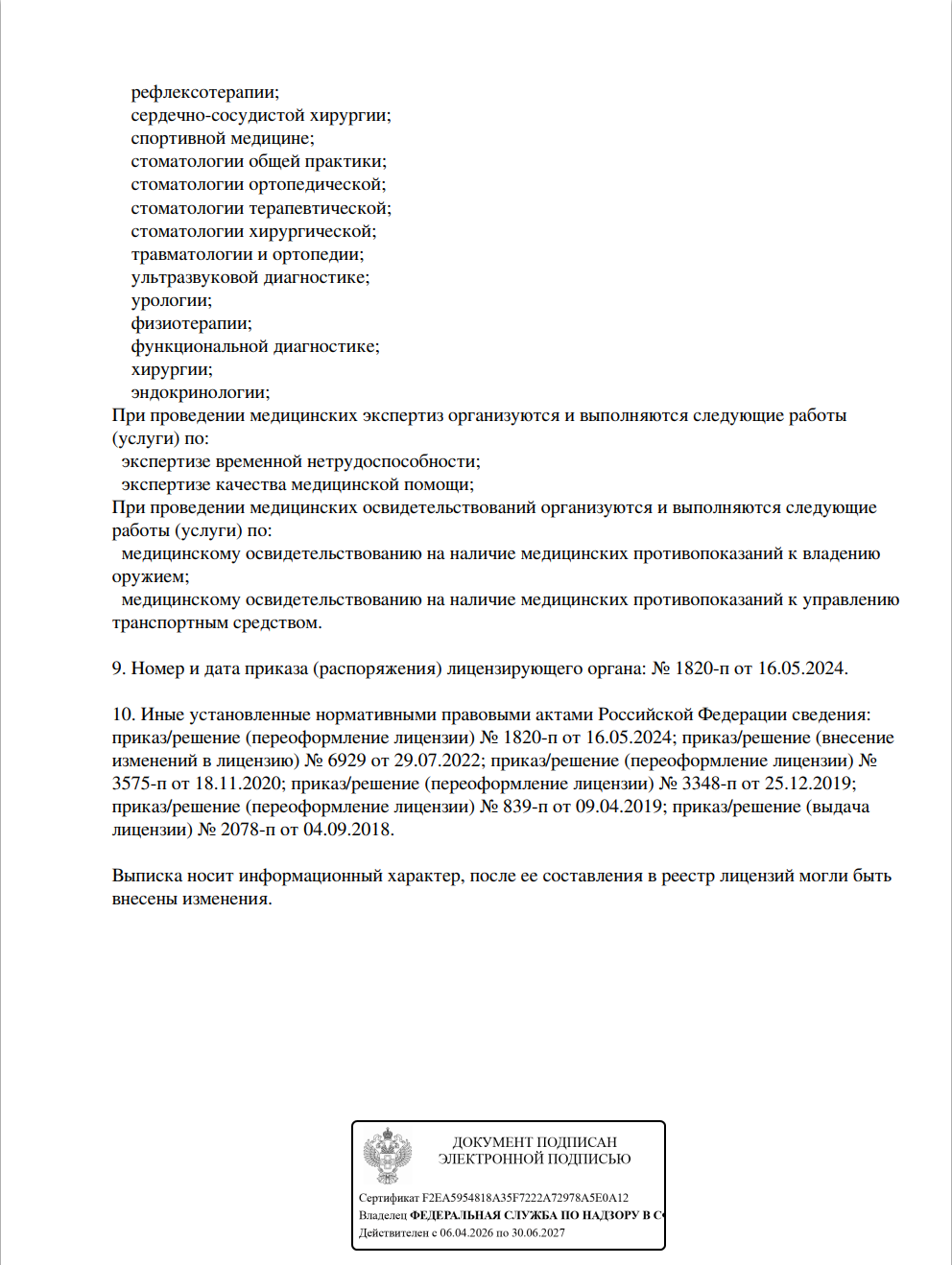 Сертификат специалиста