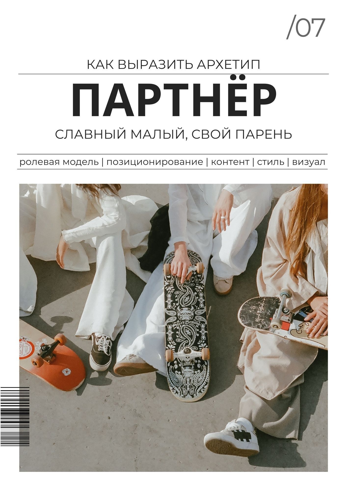 Воркбук Партнёр