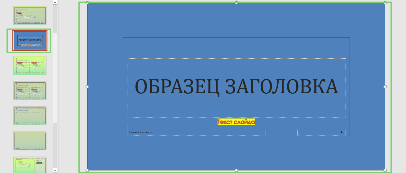 Образец слайдов, макеты