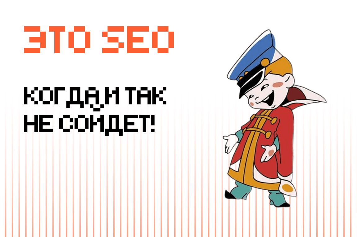 Предпроектное SEO-исследование: зачем и как делать SEO до разработки сайта