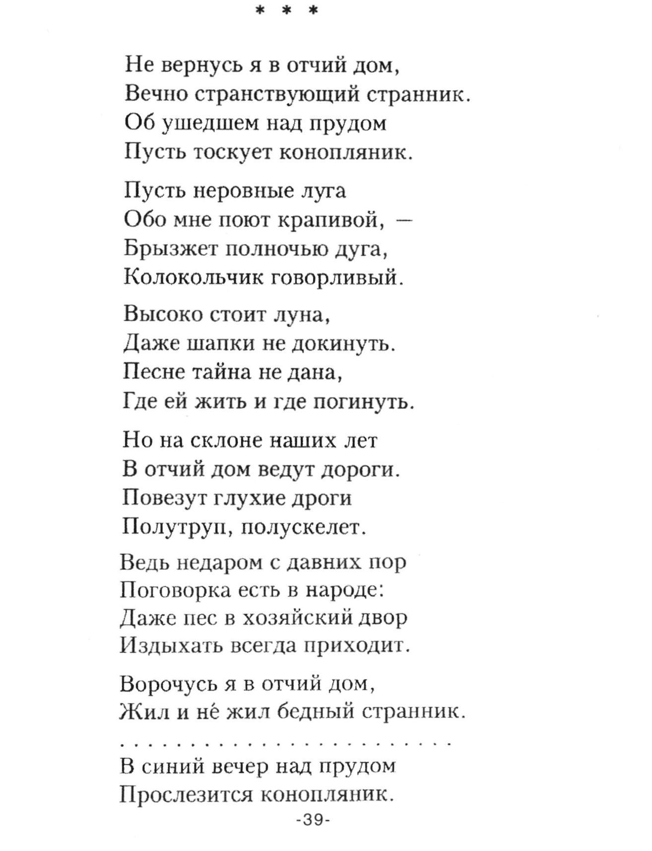 Слова песни уголок россии отчий. Стихи Есенина. Отчий дом стихи. Отчий дом текст. Не вернусь я в Отчий дом Есенин.