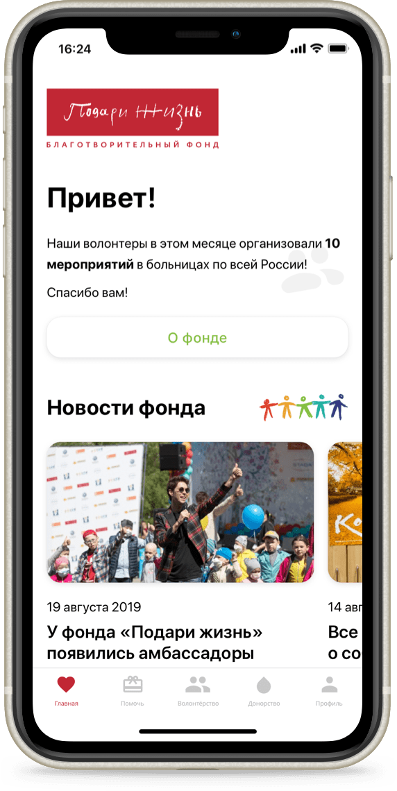 Приложение подари жизнь