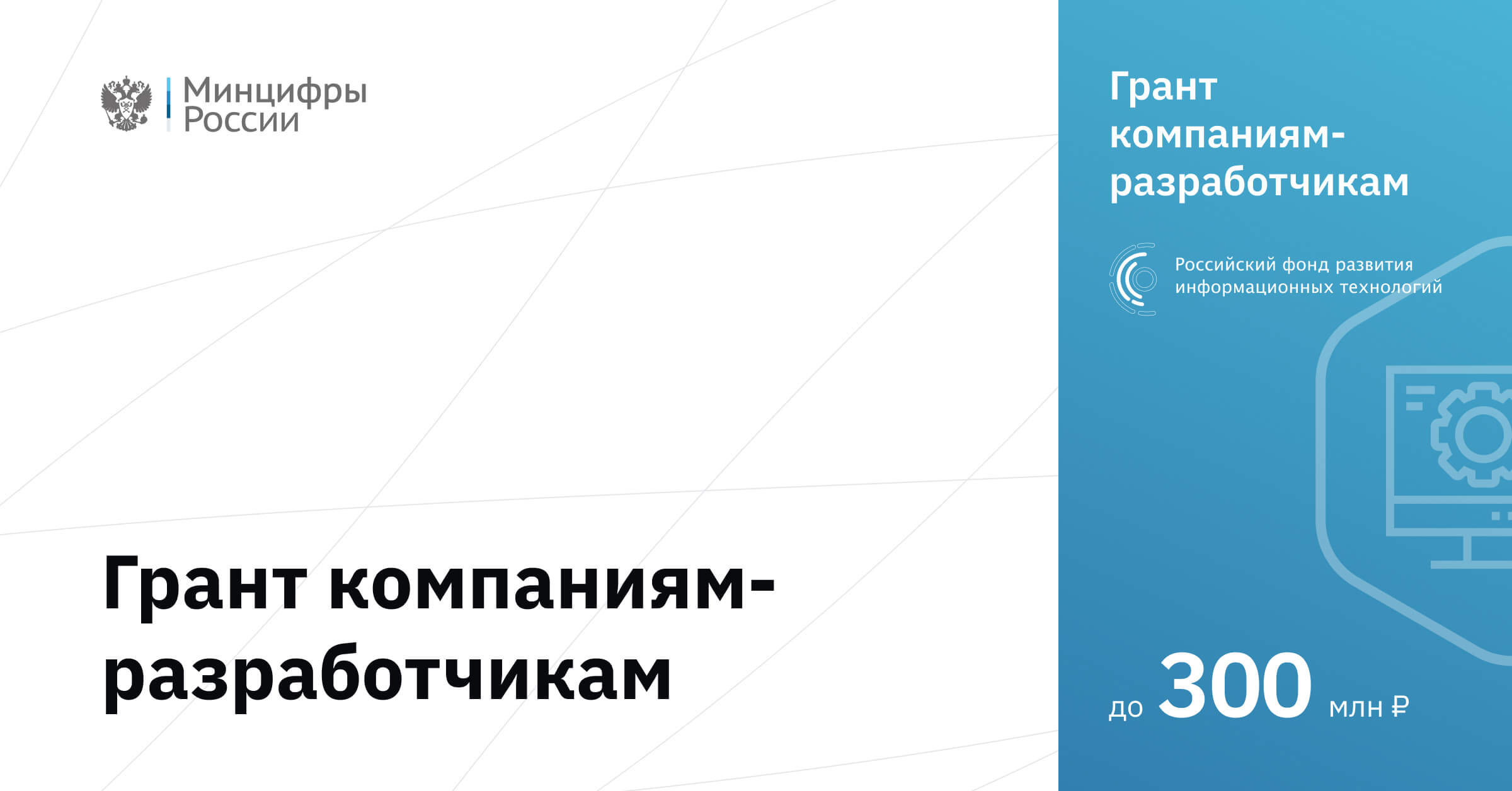 Сайт ооо цифровые решения. Гранты для ИТ компаний. Гранты для ИТ компаний 2022.