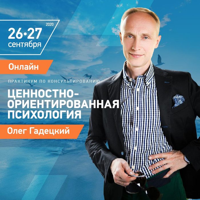 Ценностно-ориентированная психология. Институт ценностно-ориентированной психологии. Гадецкий ценностно ориентированная психология. Гадецкий ценностно ориентированная психология. Гадецкий ценностно ориентированная психология.