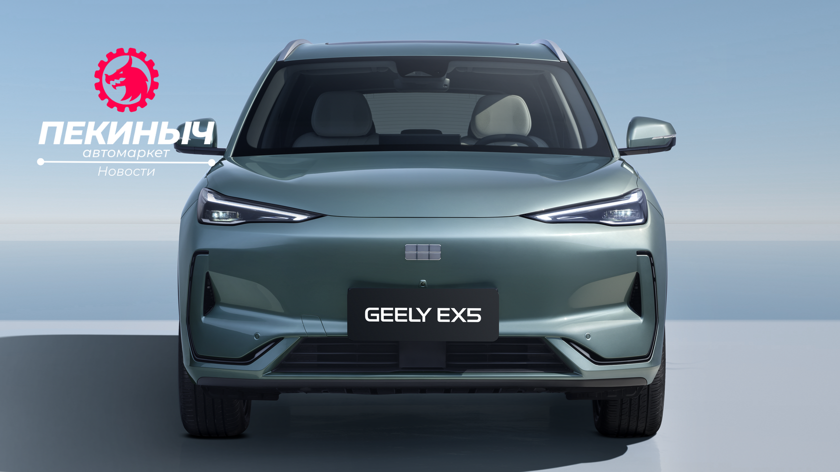 Geely EX5