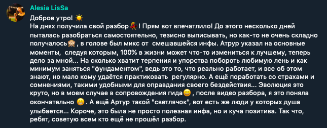 Отзыв участника 14