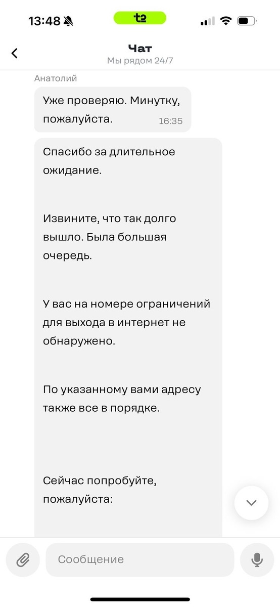 Компенсация за ограничение мобильного интернета от Т2