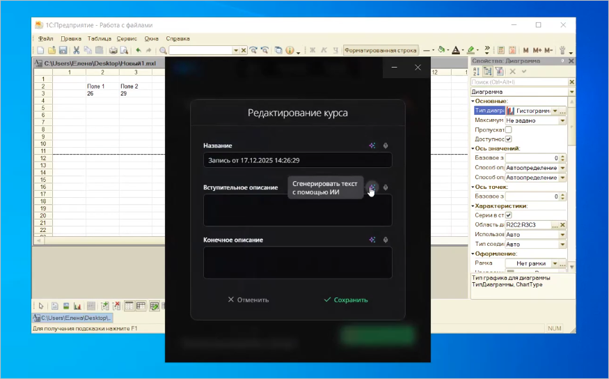 Редактирование курса в UNADESK