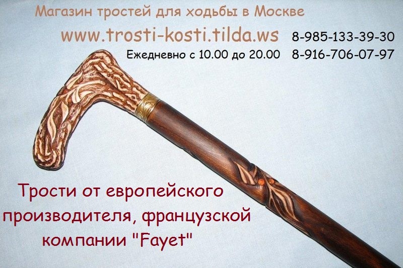 Магазин Трости для ходьбы в Москве