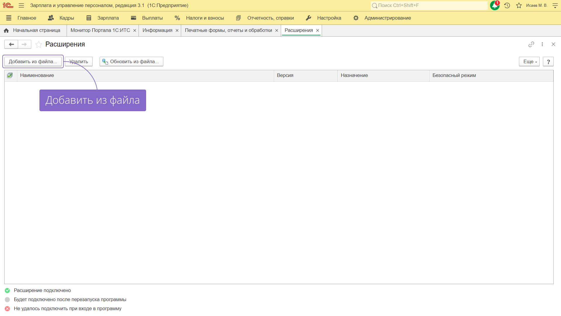Настройка расширения EasyDocs для 1С: ЗУП