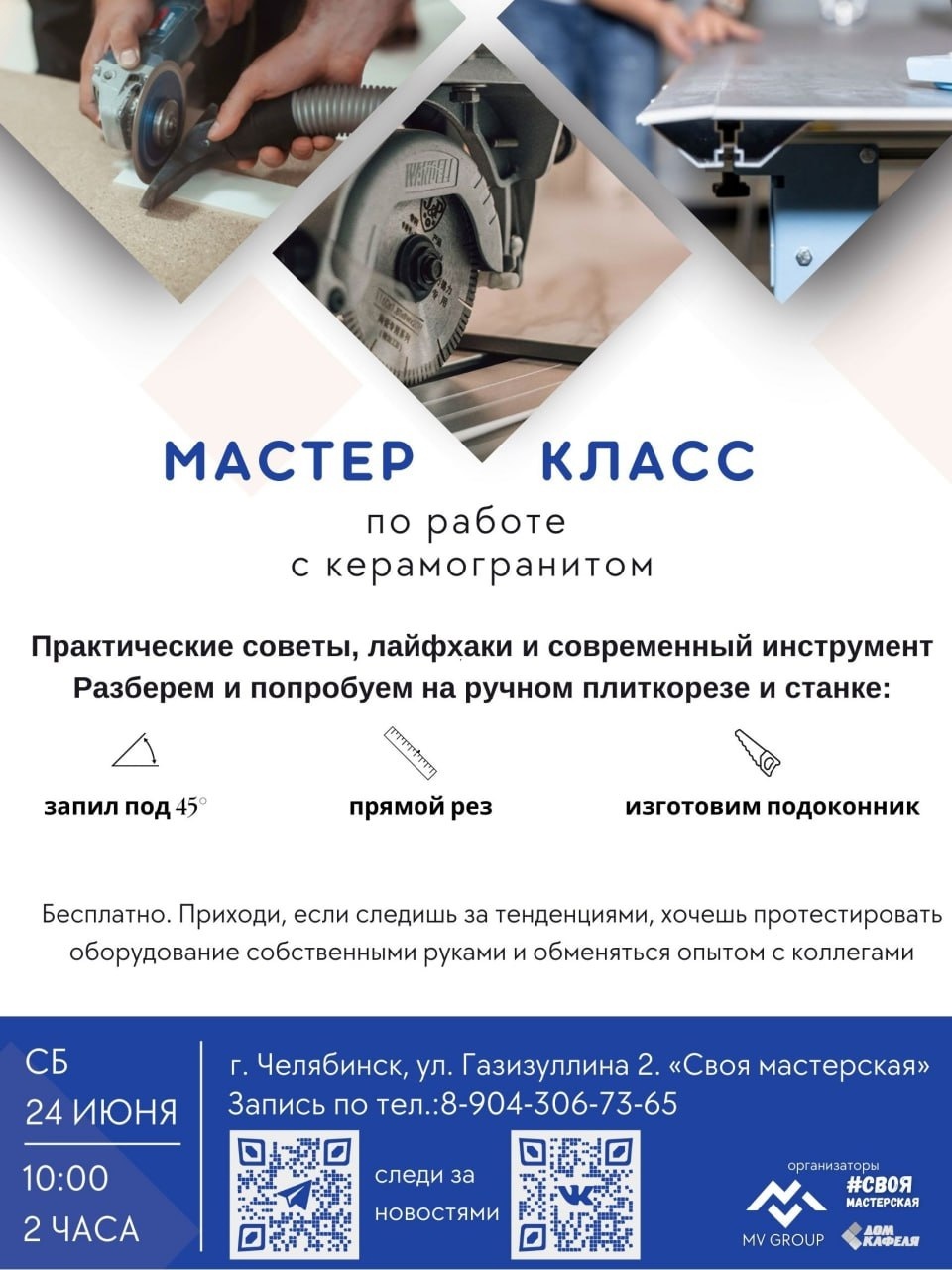 Мастер-класс по крупноформатному керамограниту, изображение №1