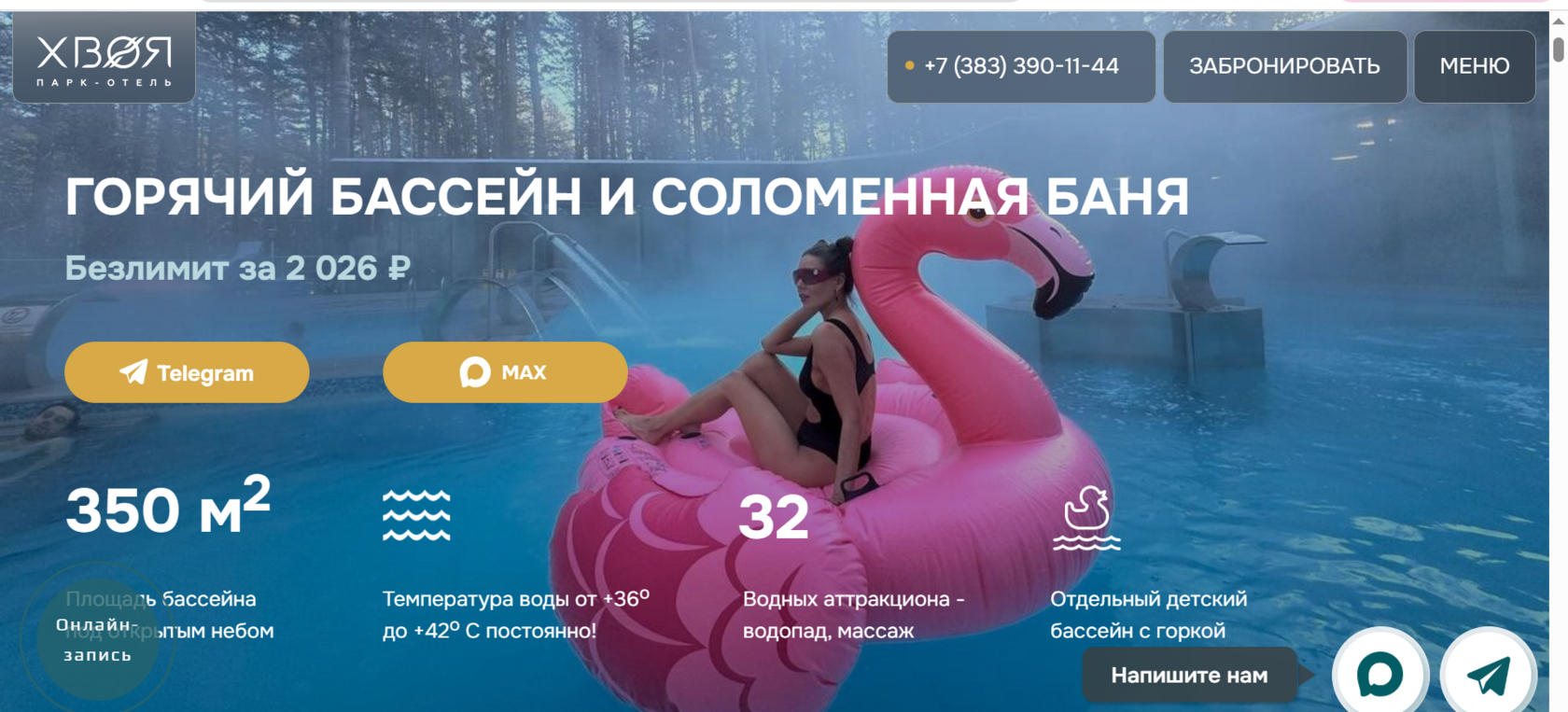 Парк отель Хвоя - маркетинг 2026 