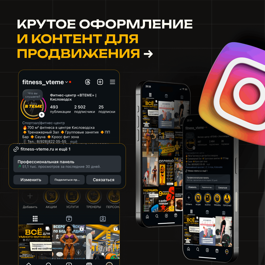 Оформление инстаграм для фитнес центра 